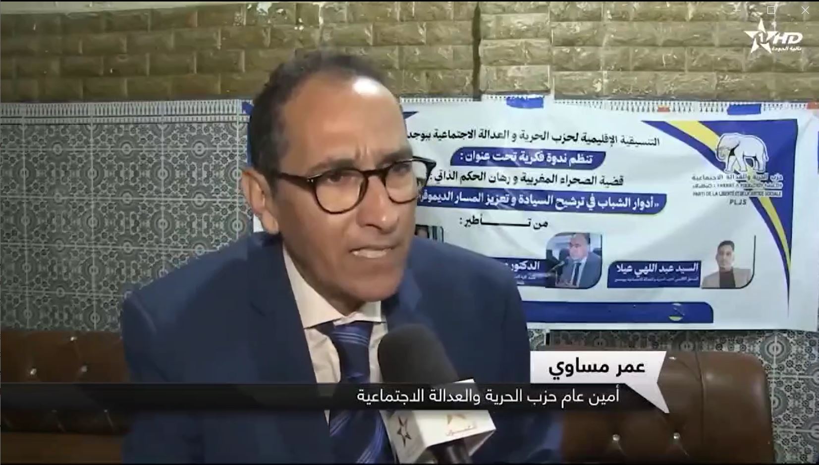  الندوة الفكرية التي نظمها حزب الحرية والعدالة الاجتماعية بمدينة بوجدور